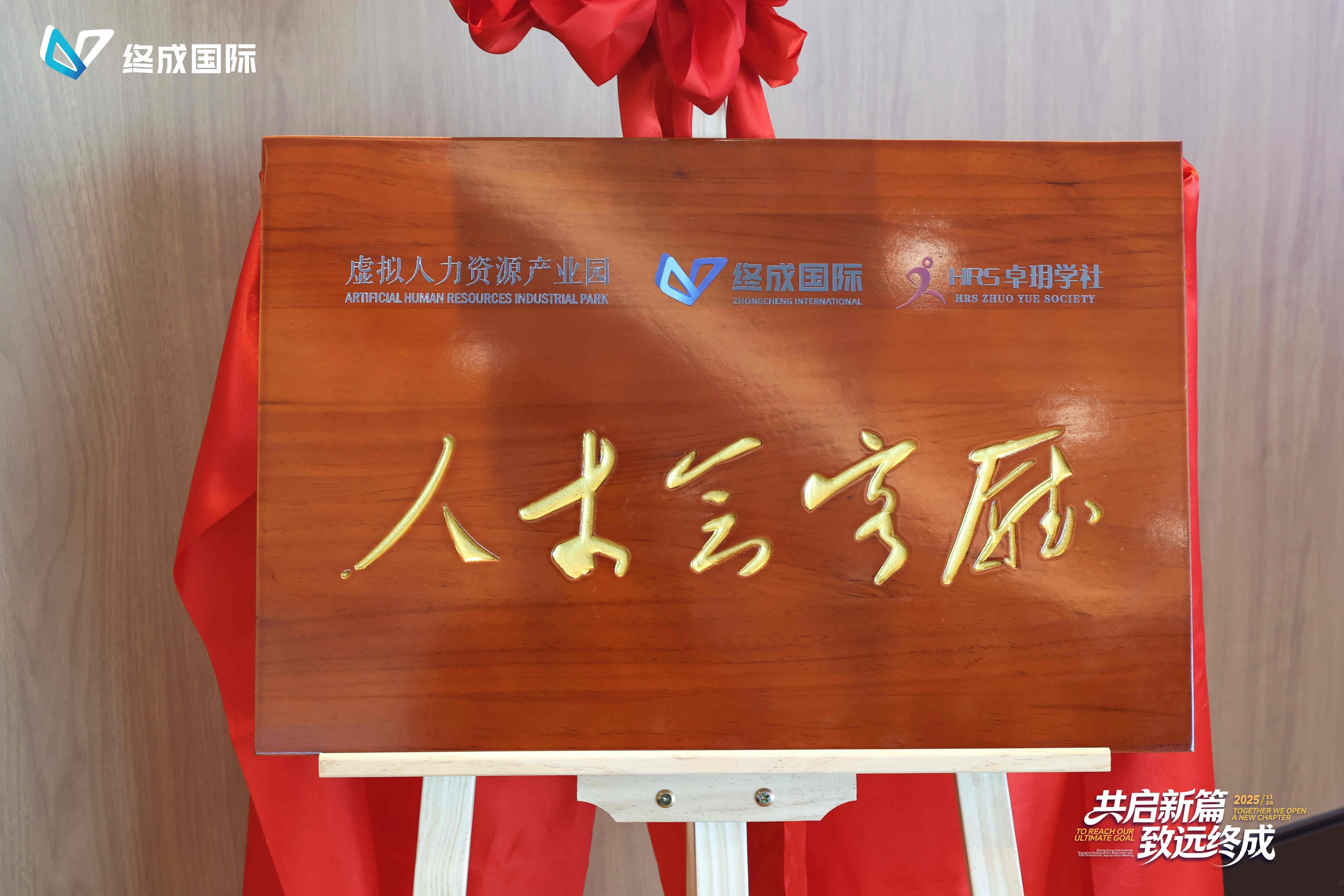 人才会客厅揭牌